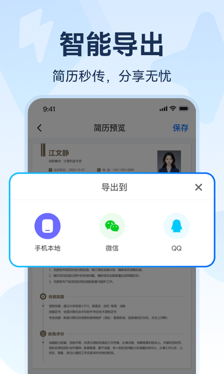 简历生成app免费