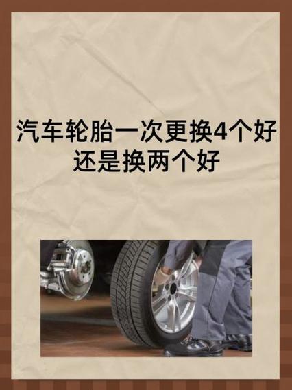 换4个轮胎的十大忠告
