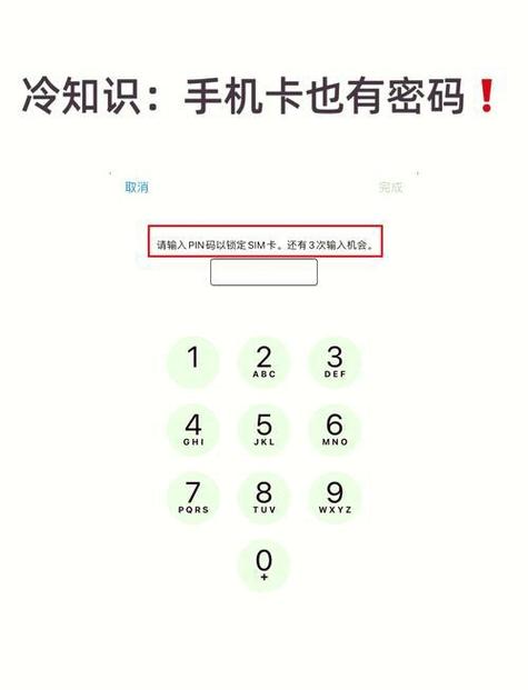 苹果sim卡pin码锁了怎么解开