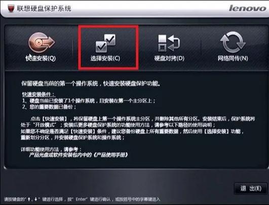 联想重装系统去掉保护