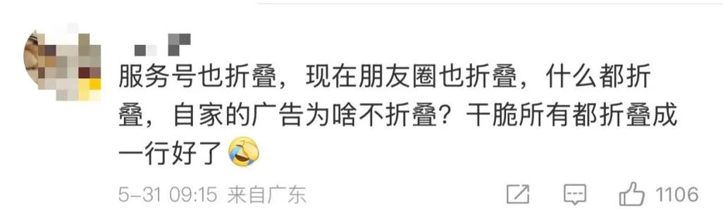 朋友圈 下面评论被折叠图标