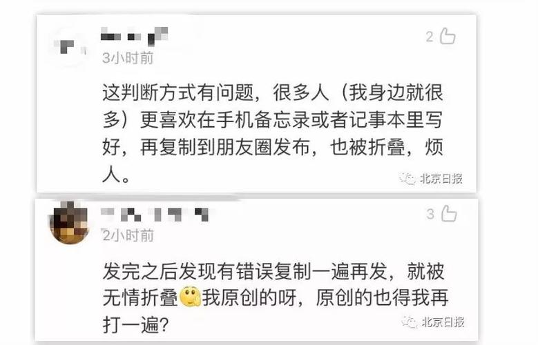 朋友圈 下面评论被折叠截图3