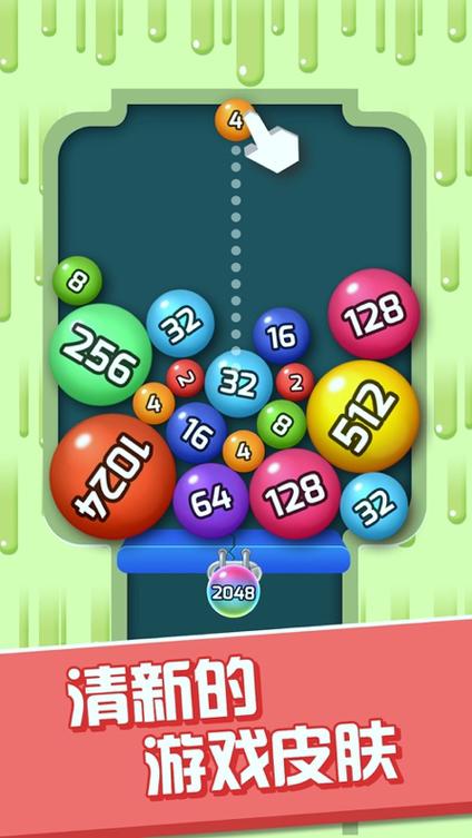 2048球球红包版下载