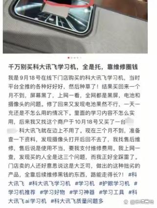 科大讯飞保修期多久