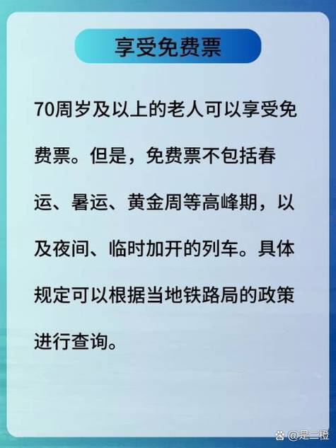 高铁60岁老人收费标准截图3