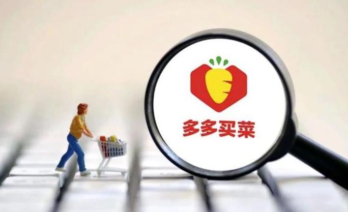 多多买菜怎么退出账号截图3