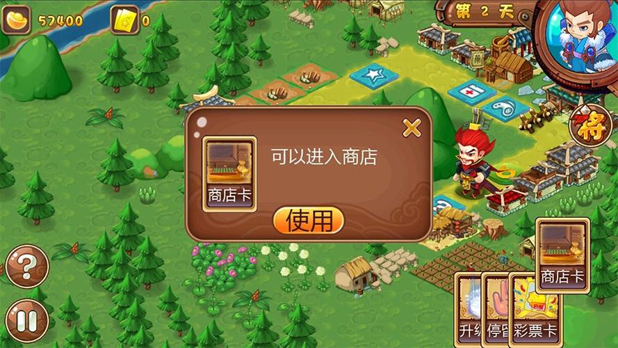 三国大富翁截图1