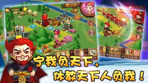 三国大富翁截图2