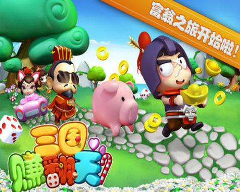 三国大富翁截图3