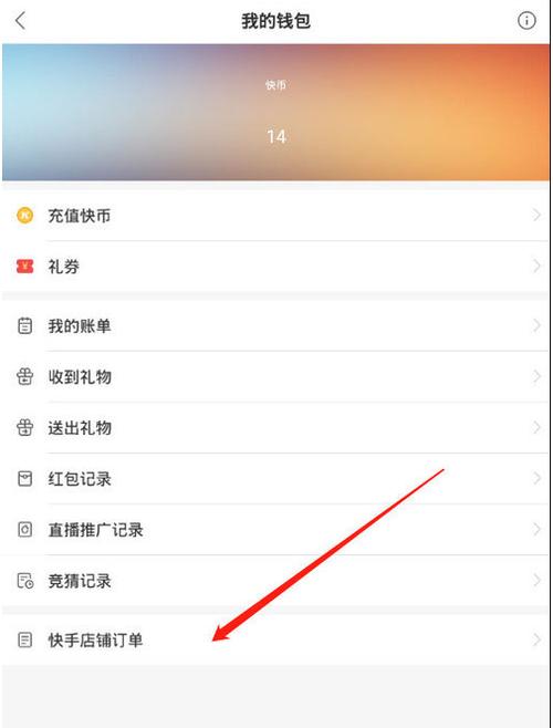 如何删除快手推广订单