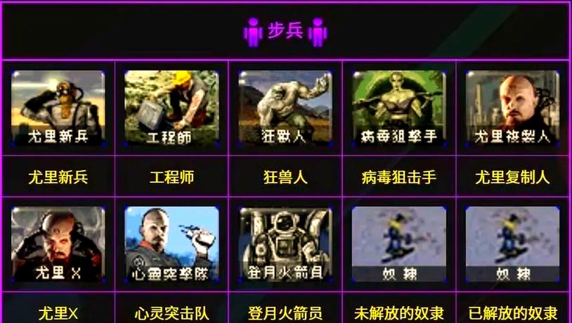 红警兵种介绍及图片