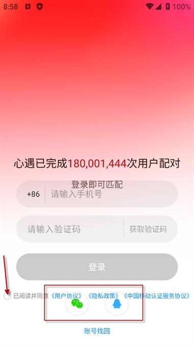 心遇交友软件官方下载