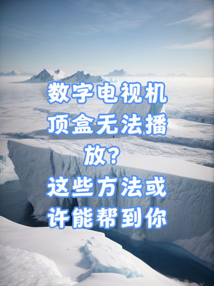 电视机顶盒被锁的原因