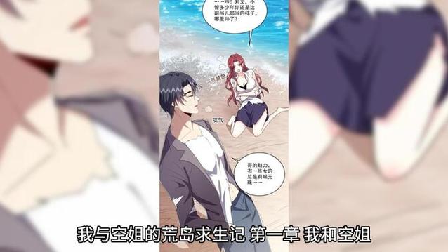 518我空姐在荒岛