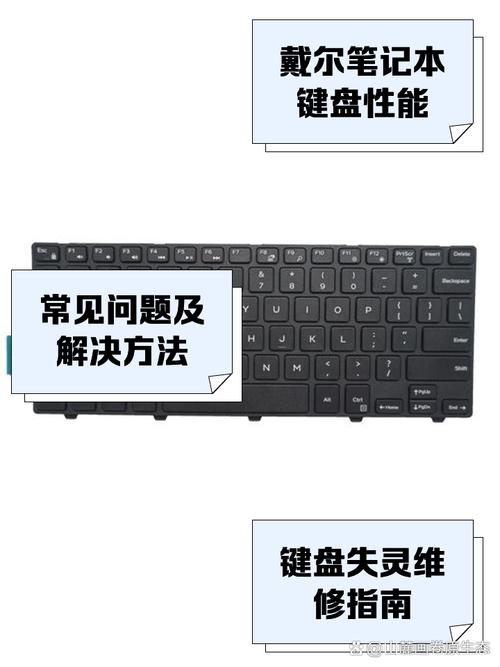 戴尔键盘按键没反应