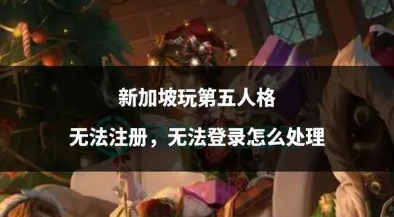 第五人格怎么重新注册账号