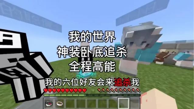 我的世界神器卧底追杀