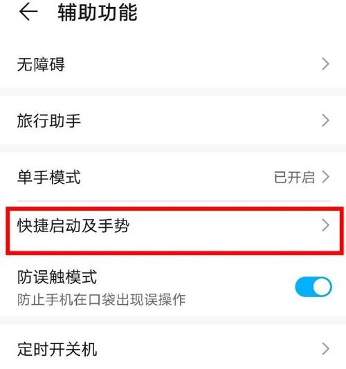 华为触屏就亮在哪里设置