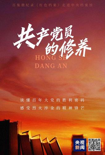 胡晓宇的党性修养