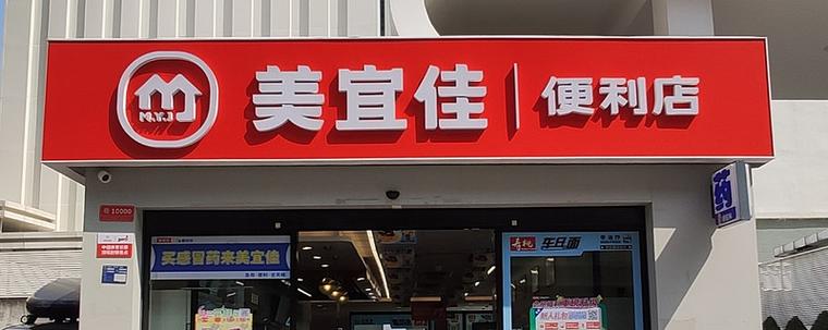 美宜佳创始人