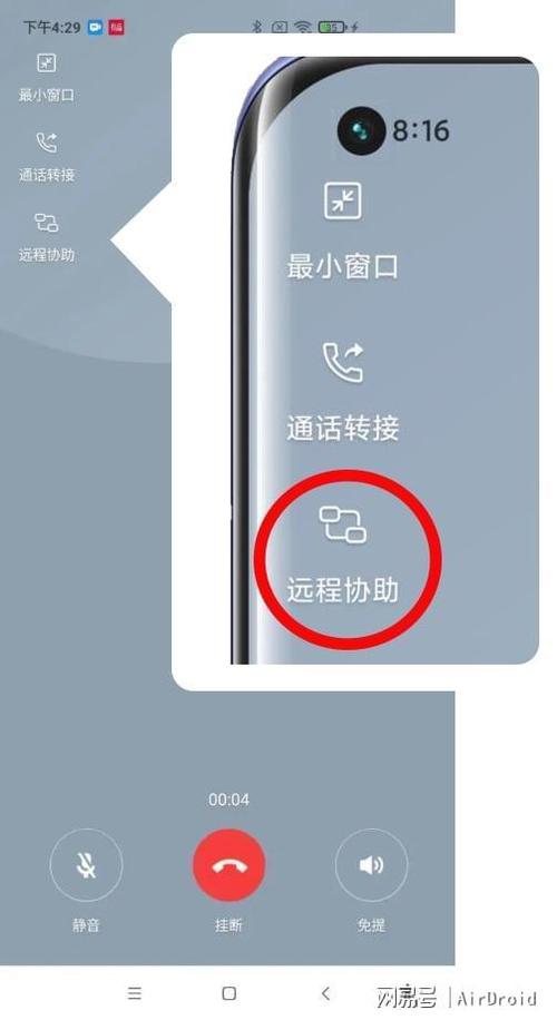 小米手机如何远程控制父母手机