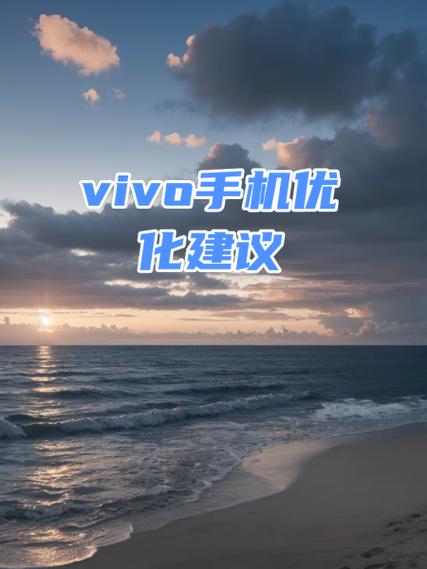 vivo手机反应迟钝怎么办
