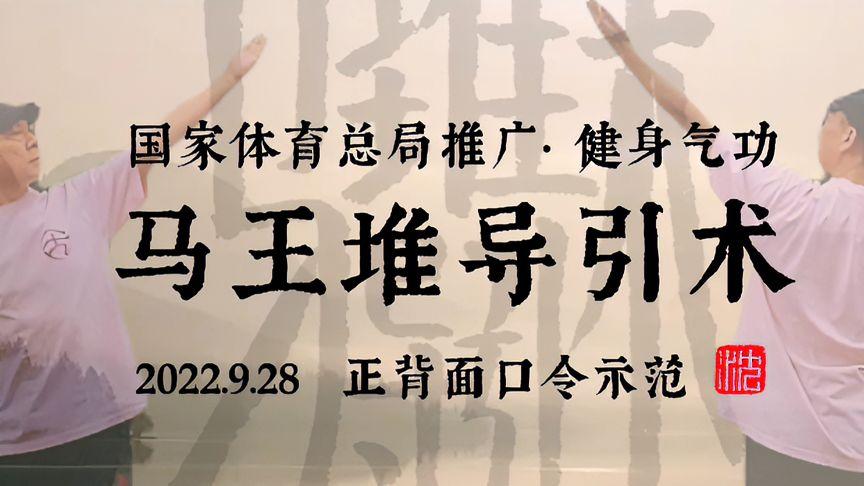 气功马王堆带完整口令视频