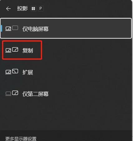 台式电脑连接大屏幕设置