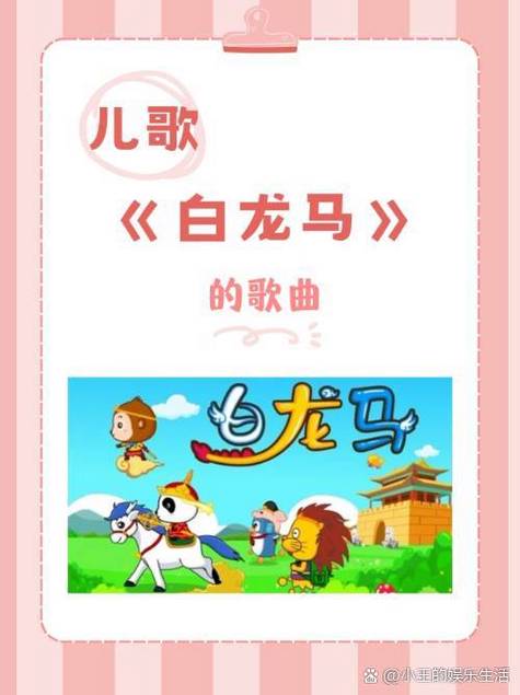 儿歌经典 《白龙马》送给大家