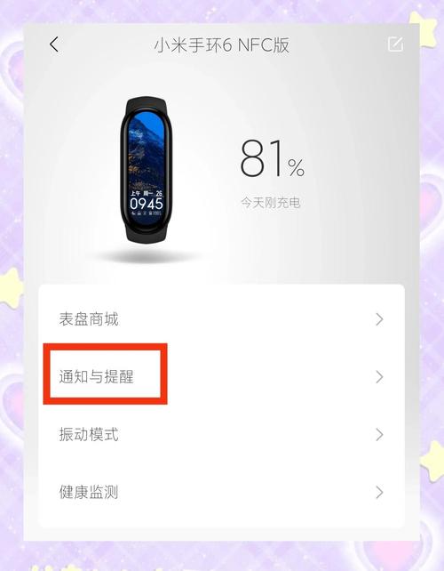 小米手环6全部功能