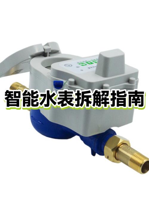智能水表怎么拆卸