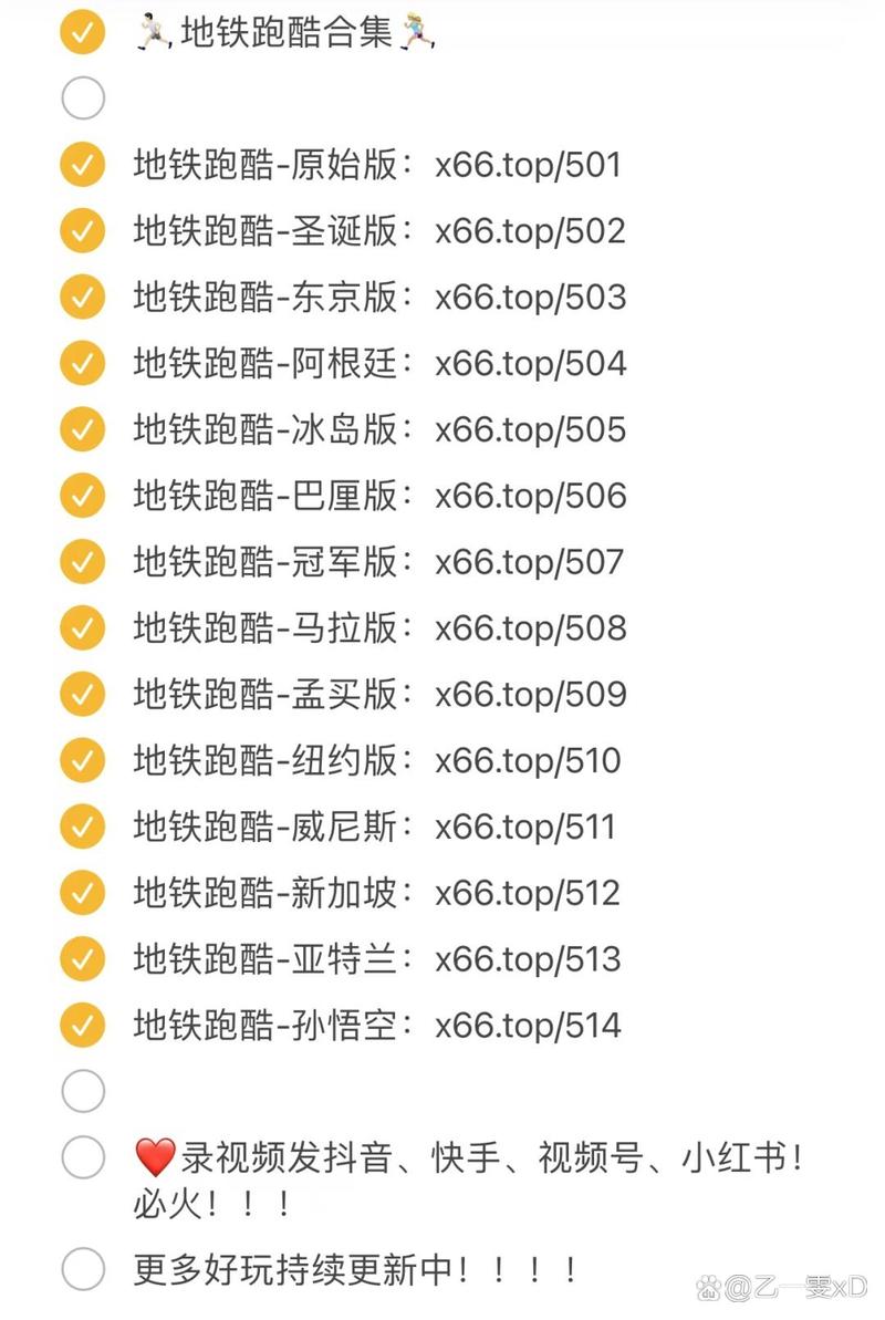 地铁跑酷跑号查询器截图1