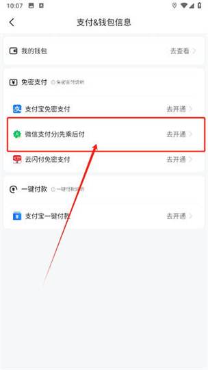 微信收款流量到期如何续费