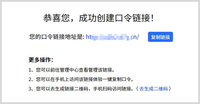 京东口令生成链接截图2