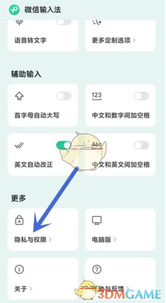 输入法打字记录怎么删除