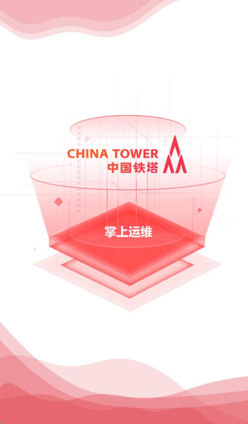 铁塔掌上运维app下载