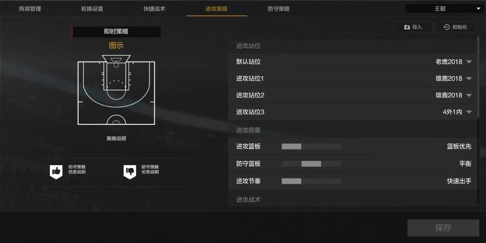 nba2kol2五外战术怎么按