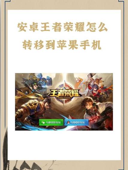 王者账号如何转移到另一个手机