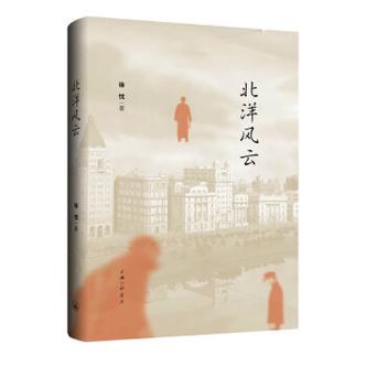 北洋风云
