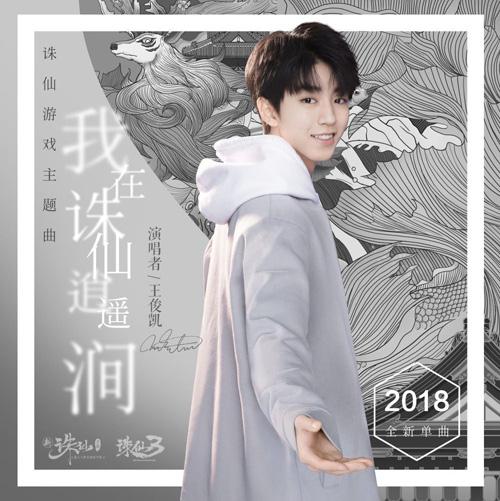 我在诛仙逍遥涧酷狗音乐
