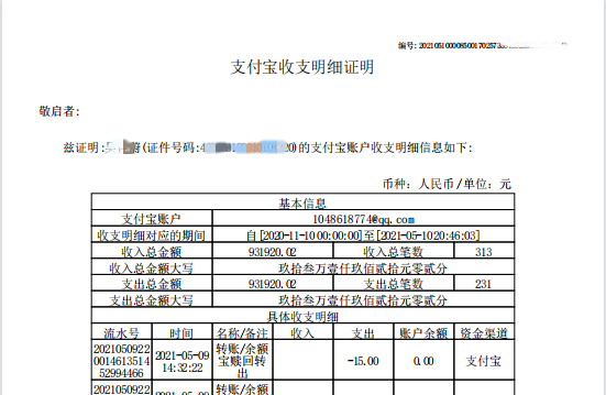 支付宝刷流水