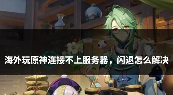 原神闪退是什么原因