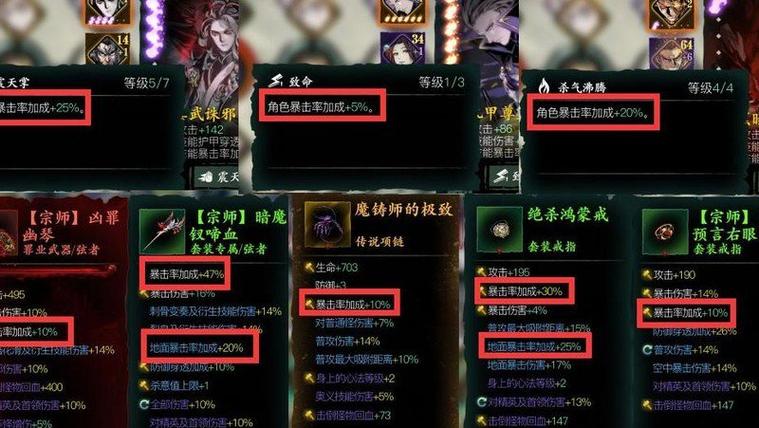 暴击率公式截图2
