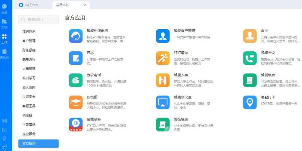 钉钉有哪些好用的功能