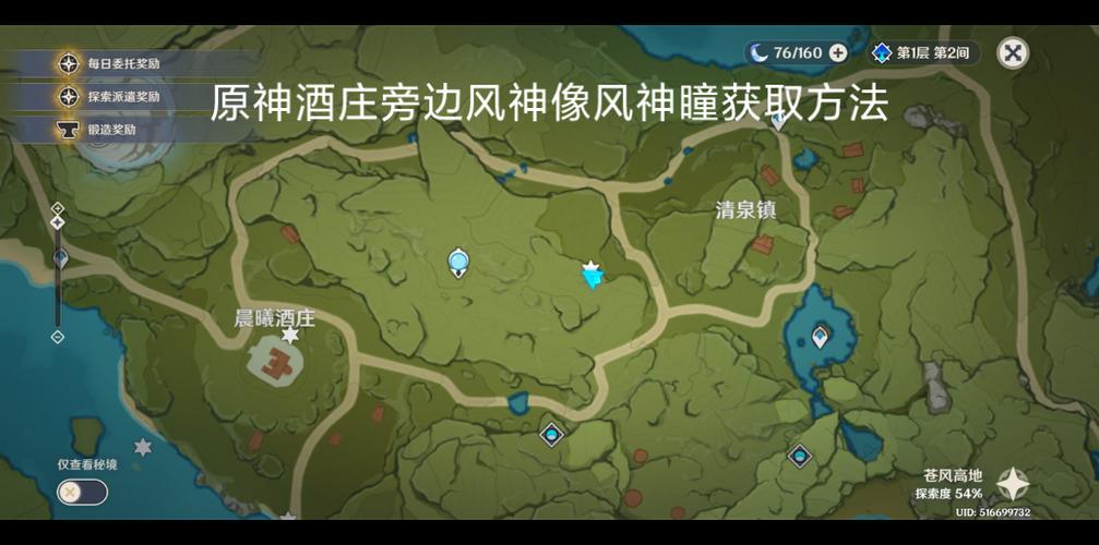原神怎么获得风神瞳截图3