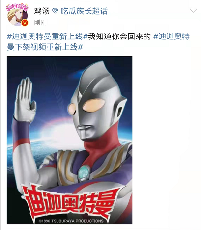 迪迦奥特曼重新上架