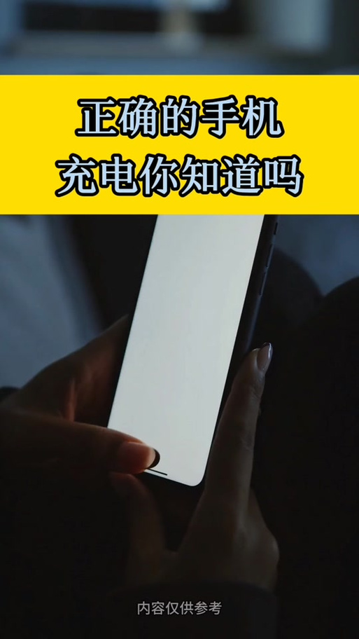 手机充电一晚上有什么危害