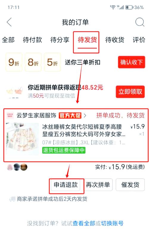 拼多多如何退订单