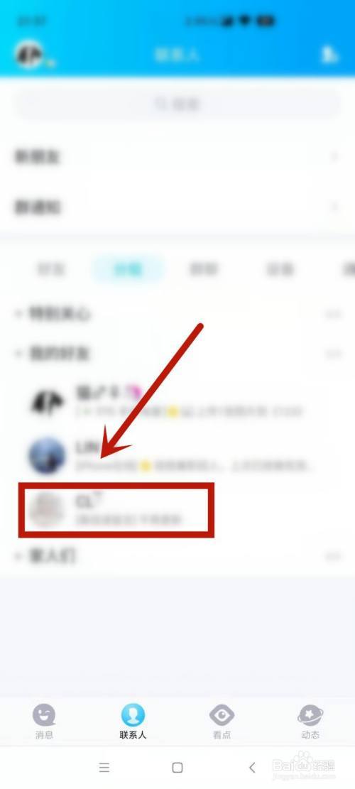 qq选隐身对方会显示什么