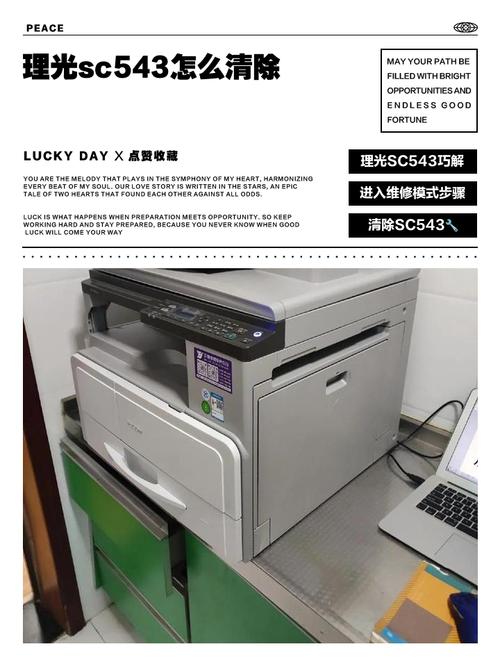 理光代码sc543